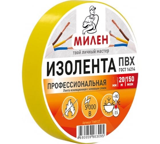 Изолента ПВХ 19мм*20м ЖЕЛТАЯ профессиональная МИЛЕН /60/6