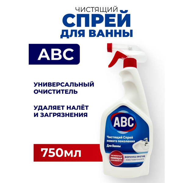 АВС Чистящий  СПРЕЙ для ванной комнаты 750/20
