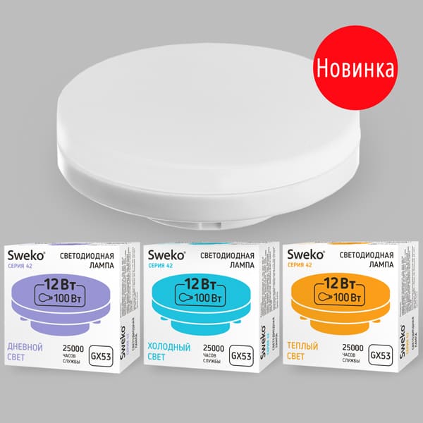 Светодиодная лампа 42 серия 42LED-GX53-12W-230-3000K-GX53 5/100