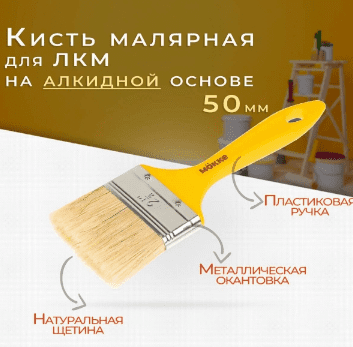 Кисть Mokke Standart плоская  50мм пластиковая ручка, натуральная щетина, для ЛКМ на алкидной основе