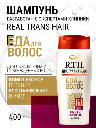 Шампунь Real Trans Hair Яркие и блестящие 400г /6
