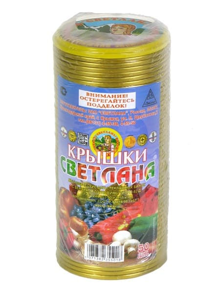 Крышка закаточная "Светлана "  50/20/1000
