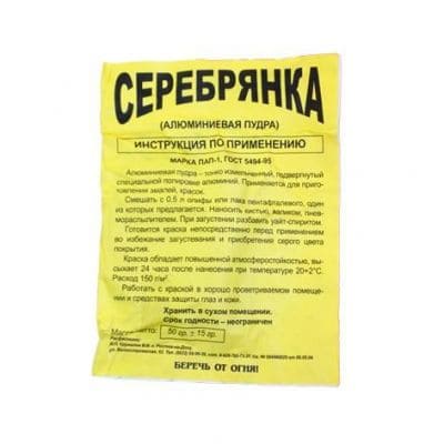 Серебрянка сухая 50г Навигатор ПАП-1   50шт
