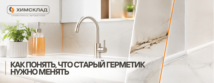 Как понять, что старый герметик нужно менять 