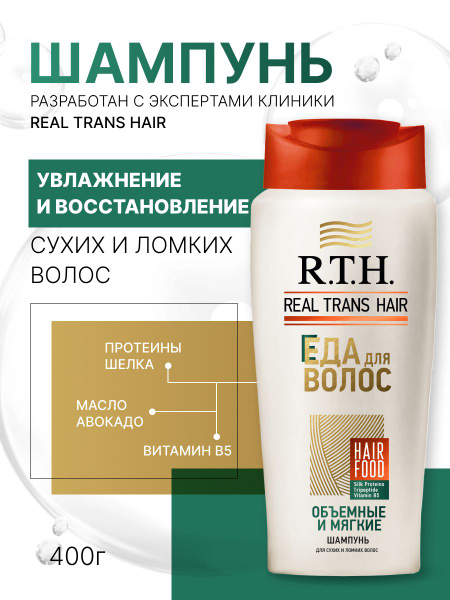 Шампунь Real Trans Hair Объемные и мягкие 400г /6
