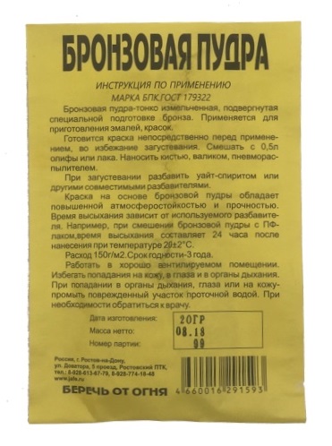 Бронза сухая 20г Навигатор