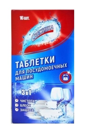 Таблетка для посудомоечных машин "Свежинка" 16 шт /15/