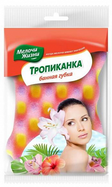 Губка банная Тропиканка 1шт Милые Мелочи /40