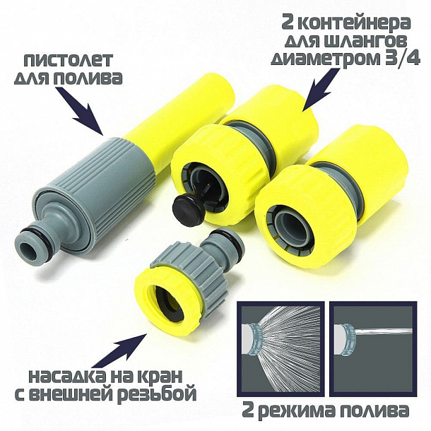 Набор стартовый для подключения шланга d3/4" (коннектор-2шт., штуцер-1шт, наконечник-1шт.) П INBLOOM