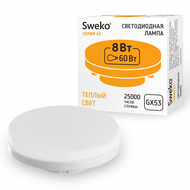 Светодиодная лампа 42 серия 42LED-GX53- 8W-230-3000K-GX53 5/100