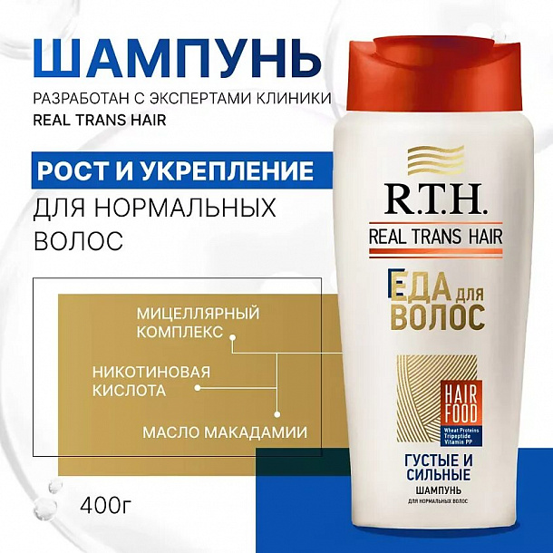 Шампунь Real Trans Hair Густые и сильные 400г /6