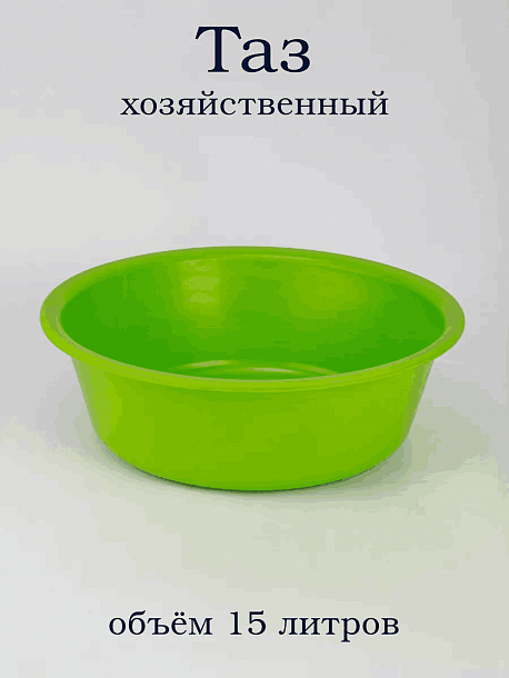 Таз 15 литров для пищевых продуктов (салатовый), артикул Т15-02 2