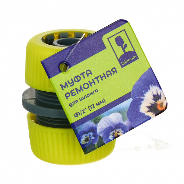 Муфта ремонтная для шланга d1/2", пластик 24шт в упак INBLOOM 