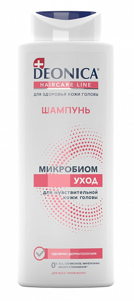 DEONICA Шампунь д/волос Микробиом уход/380 мл/6 не исп.
