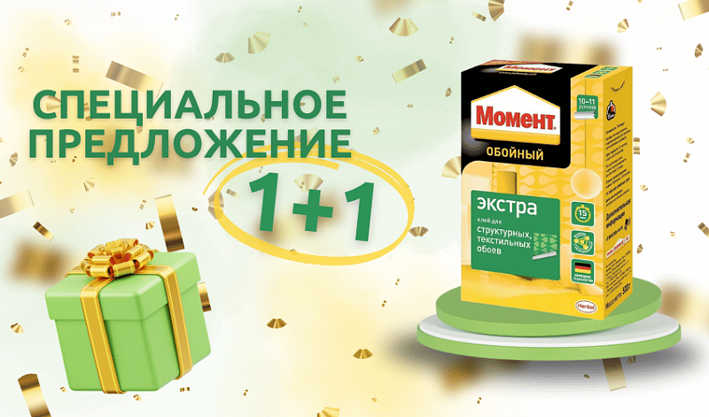 Момент Обойный Экстра (500 г) 1+1