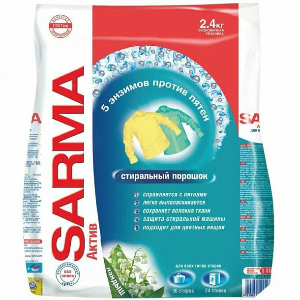 Сарма универсальный 2,4 кг Ландыш  /6/