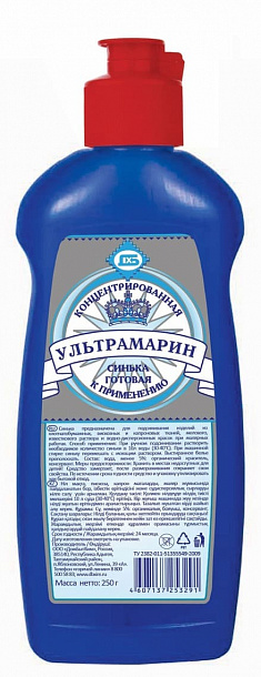 Синька "Ультрамарин" 250 гр концентирированная /21/