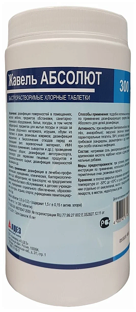 Жавель АБСОЛЮТ средство дезинфицирующее (300 таб) 1/6 (Марк.)