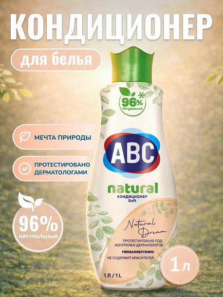 АВС 1,0л Кондиционер Мечта Природы /12