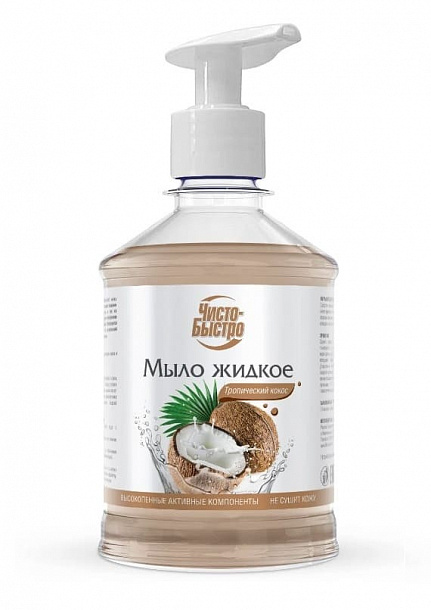 Мыло жидкое (тропический кокос) "Чисто-Быстро" 450 мл /8