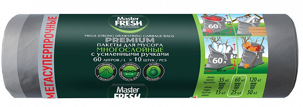 Master FRESH пакеты д/мусора МНОГОСЛОЙНЫЕ 60л с усиленными завязками/10 шт в рул/20
