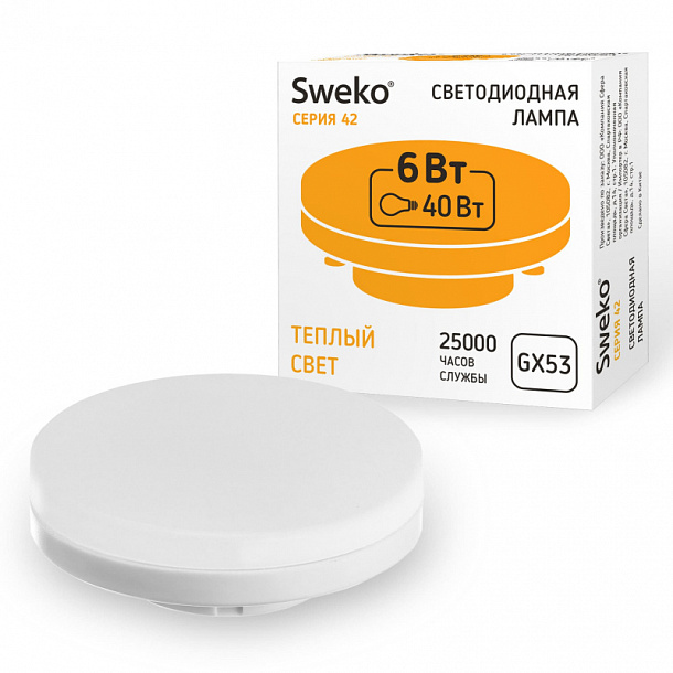 Светодиодная лампа 42 серия 42LED-GX53- 6W-230-3000K-GX53 5/100