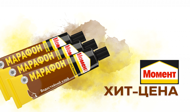Момент Марафон | шок-цена!