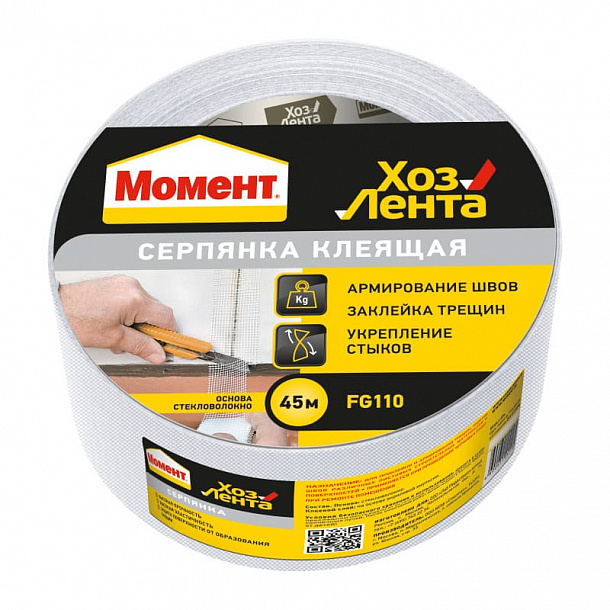  Хозлента Момент Серпянка 50мм х 45м  24шт/упак