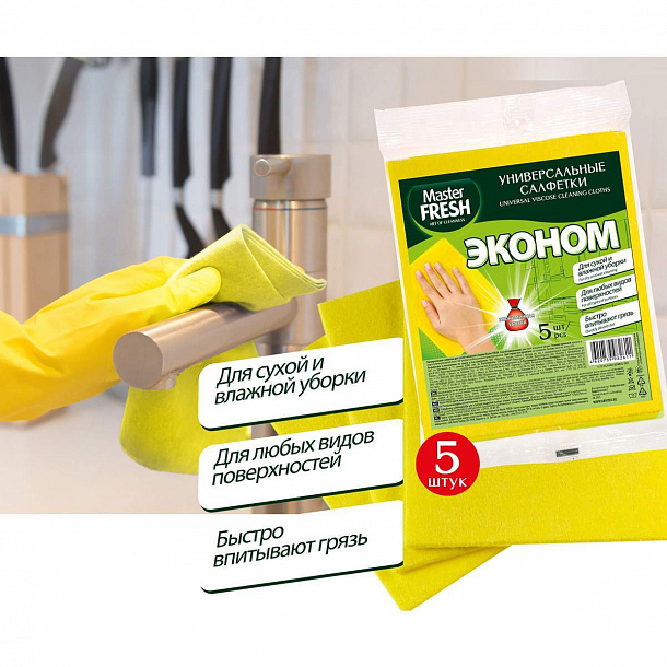 Master FRESH  салфетки 5-х шт  вискоза Эконом/45