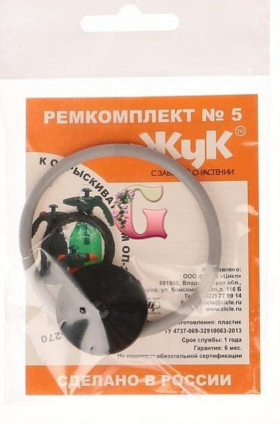 Рем.комплект №5 для опрыскивателя