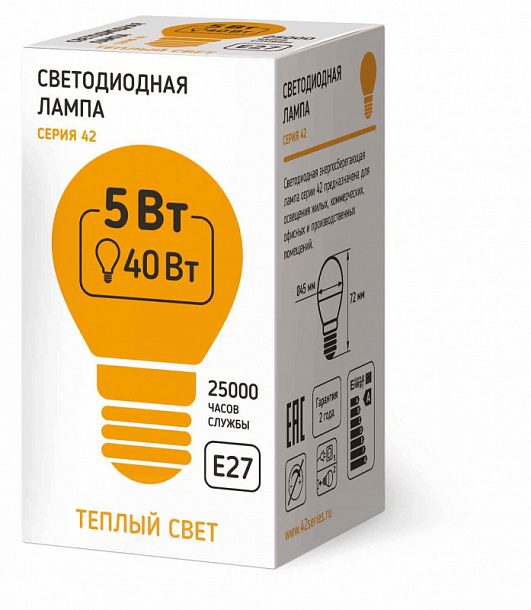 Светодиодная лампа 42 серия 42LED-G45- 5W-230-3000K-E27 5/100